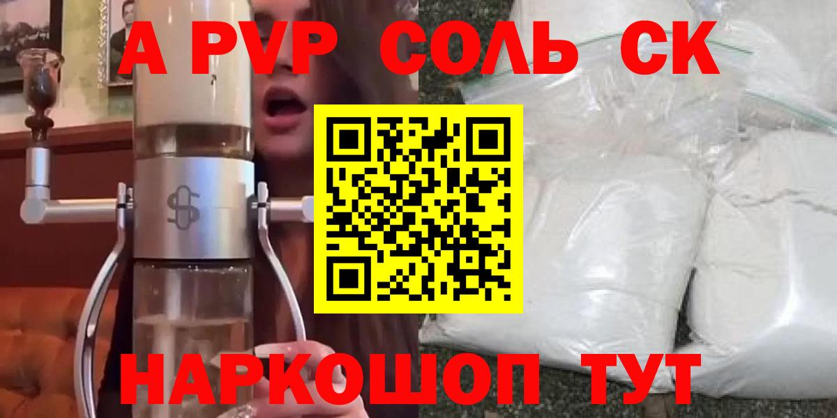 Альфа ПВП VHQ Губкин