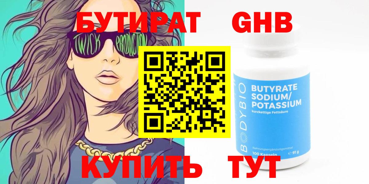 БУТИРАТ вода Губкин