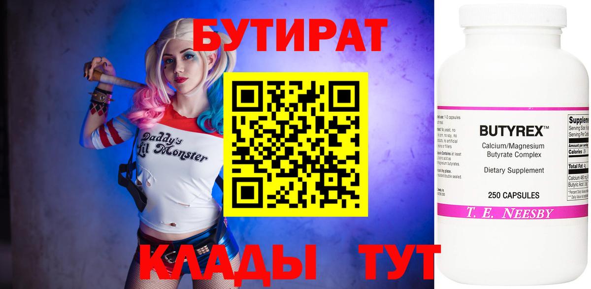 Губкин  Бутират бутик  Вход с VPN 
