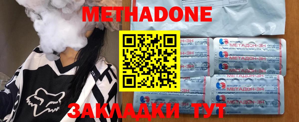 Метадон кристалл Губкин