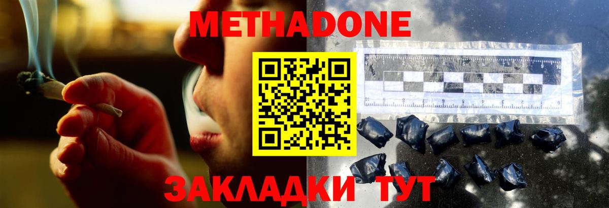 Губкин  Метадон белоснежный  МЕТАДОН кристалл  Вход с VPN 